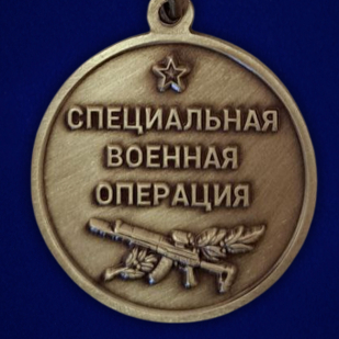 Памятная медаль "За освобождение Херсонской области"