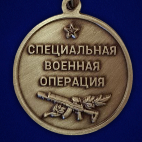 Памятная медаль "За освобождение Херсонской области"