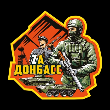 Хлопковая футболка Zа Донбасс