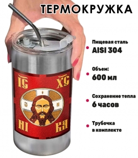 Термокружка с виниловой наклейкой "Русская Хоругвь"