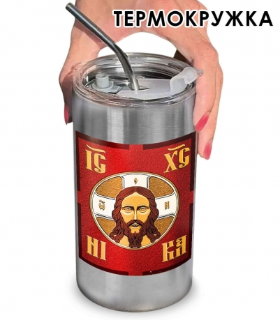 Термокружка с виниловой наклейкой "Русская Хоругвь"