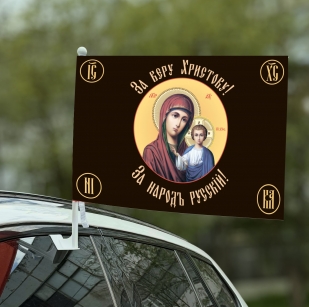 Хоругвь "За веру Христову" на машину