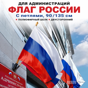 Флаг России