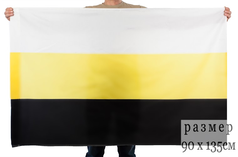 Бело-желто-черный имперский флаг Новороссии