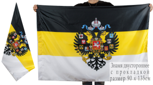 Двухсторонний имперский флаг с гербом по акции