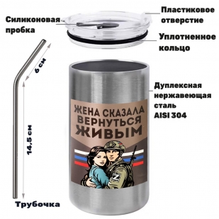Термокружка с виниловой наклейкой "Жена сказала вернуться живым"