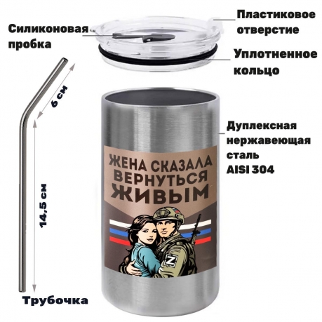 Термокружка с виниловой наклейкой "Жена сказала вернуться живым"