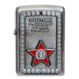 Металлическая бензиновая зажигалка "Участник СВО" с красной звездой