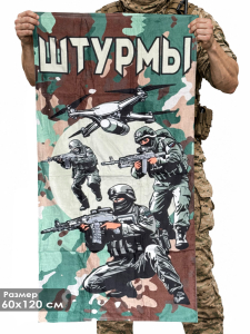 Камуфляжное полотенце "Штурмы" (хлопок; 60x120см)