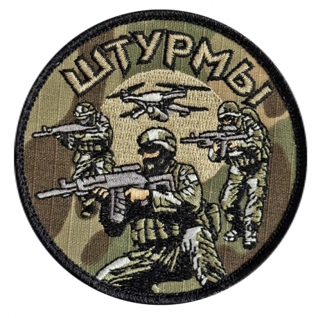 Камуфляжный вышитый шеврон "Штурмы" (8х8см; Мультикам)