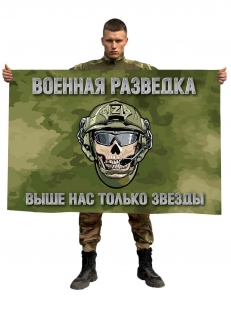 Камуфляжный флаг Z Военной разведки "Выше нас только звезды"