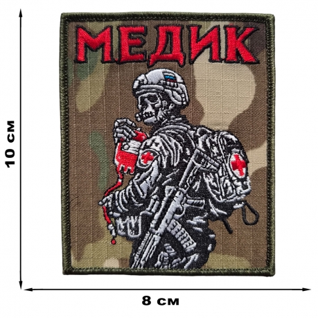 Камуфляжный шеврон на липучке Медик (10x8 см) Камуфляжный шеврон на липучке Медик (10x8 см)
