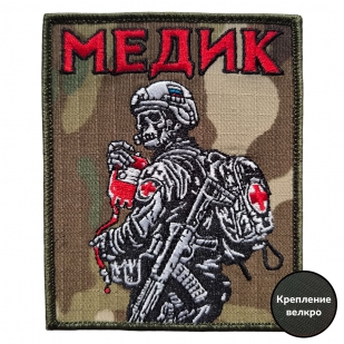 Камуфляжный шеврон на липучке Медик (10x8 см)