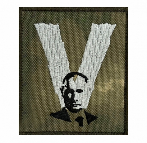 Камуфляжный шеврон V с Путиным