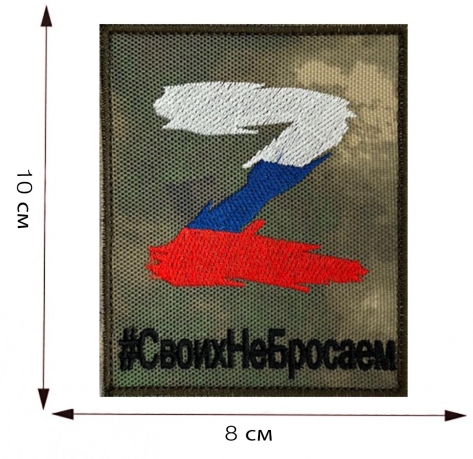 Купить камуфляжный шеврон Z триколор