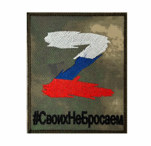 Камуфляжный шеврон Z триколор