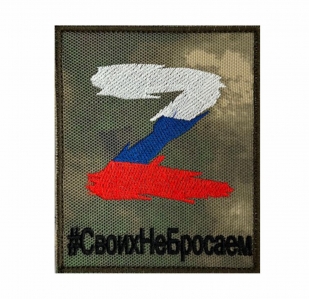 Камуфляжный шеврон Z триколор