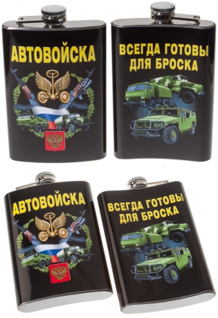 Карманная фляжка "Автовойска"