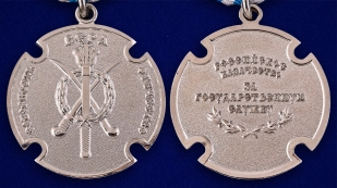 Казачья медаль За государственную службу - аверс и реверс 