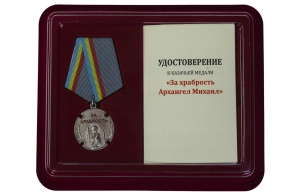 Казачья медаль "За храбрость" Архангел Михаил