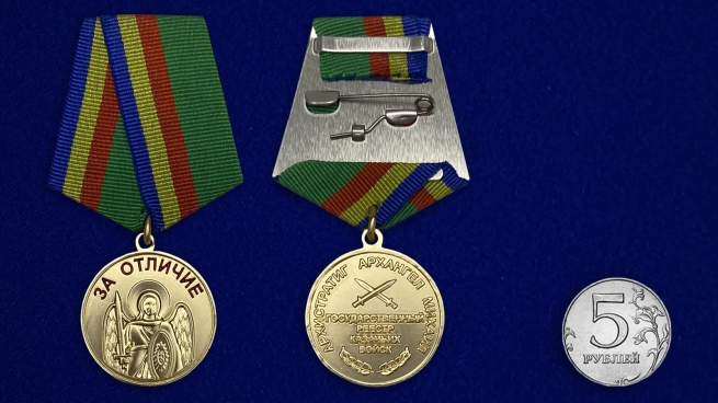 Медаль "За отличие" Архангела Михаила-сравнительные размеры