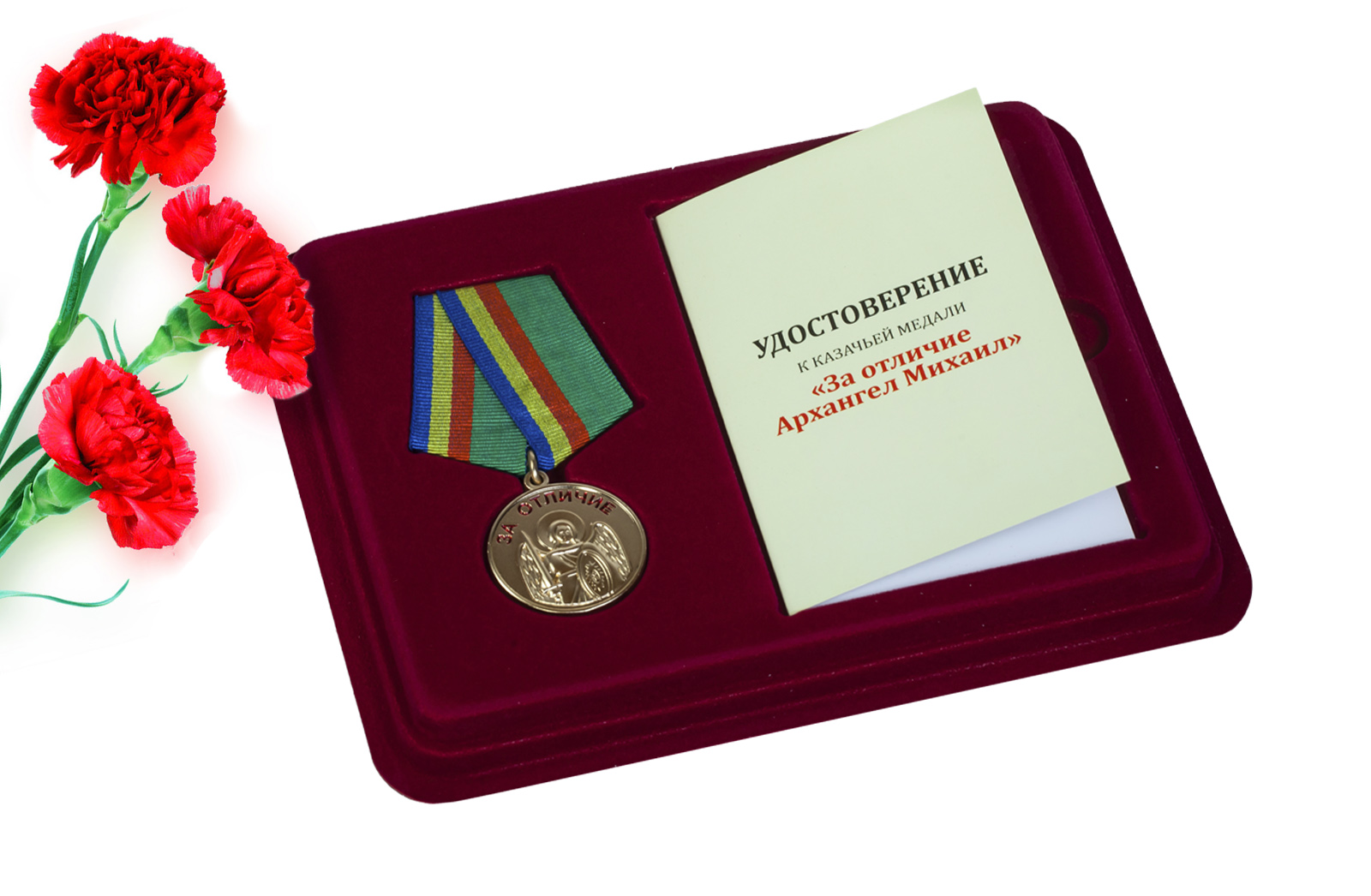 Купить казачью медаль За отличие Архангела Михаила онлайн с доставкой