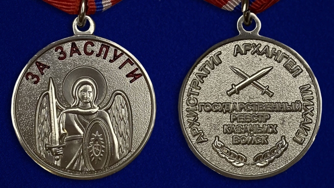 Казачья медаль "За заслуги"-аверс и реверс
