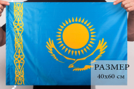Казахстанский флаг 40x60 см