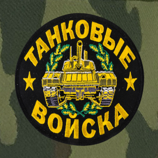 Военная кепка для бойцов Танковых войск