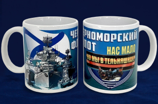 Керамическая кружка "Черноморский флот"