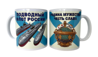 Керамическая кружка Подводный Флот России