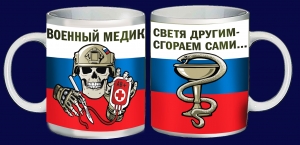 Сувенирная кружка с черепом "Военный медик" на триколоре