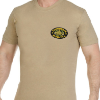 Классическая песочная футболка с вышивкой Танковые Войска