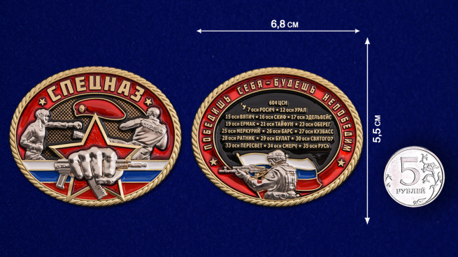 Настольная медаль Спецназ - сравнительный размер