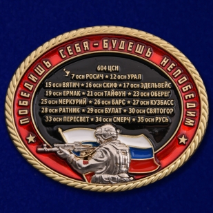 Настольная медаль Спецназ - реверс