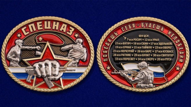 Настольная медаль Спецназ - аверс и реверс