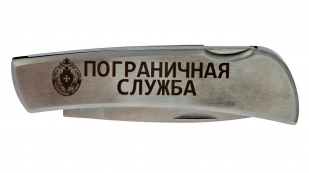 Коллекционный складной нож "Пограничная служба" авторского дизайна
