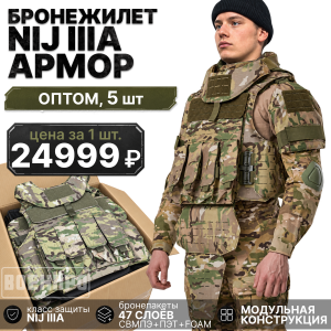 Комплект бронежилет-систем NIJ IIIA "Армор" оптом - 5шт (Мультикам)