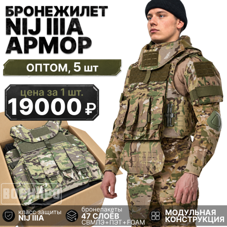 Комплект бронежилет-систем полной защиты тела NIJ IIIA "Армор" с подсумками оптом - 5шт (Мультикам)