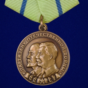 Медаль "Партизану Отечественной войны"  (II степени)