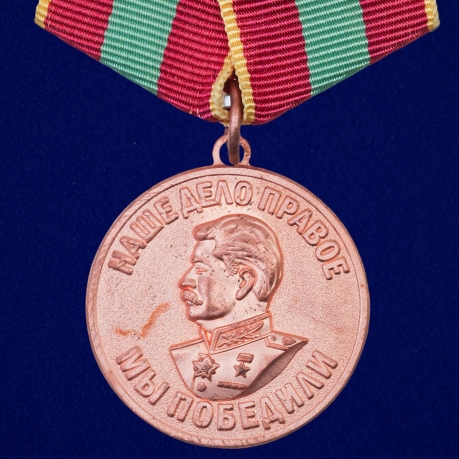 Медаль "За доблестный труд в Великой Отечественной войне 1941-1945 гг.»