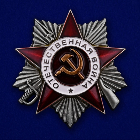 Орден Отечественной войны (II степени)