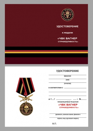 Комплект медалей ЧВК "Вагнер" "Справедливость"