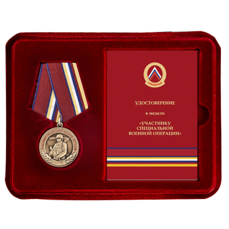 Комплект медалей Участнику специальной военной операци