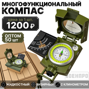 Комплект многофункциональных компасов оптом - 50шт