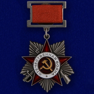 Орден Великой Отечественной войны 2 степени (на колодке