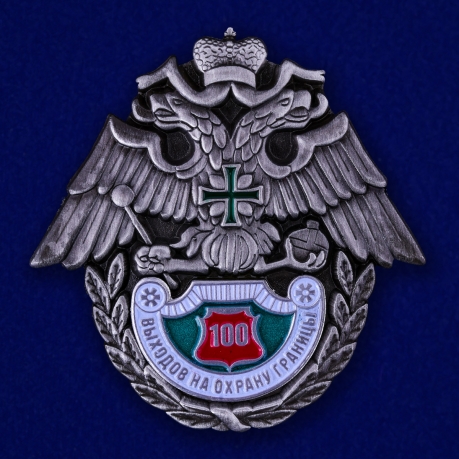 Комплект знаков ФПС "За пограничную службу"