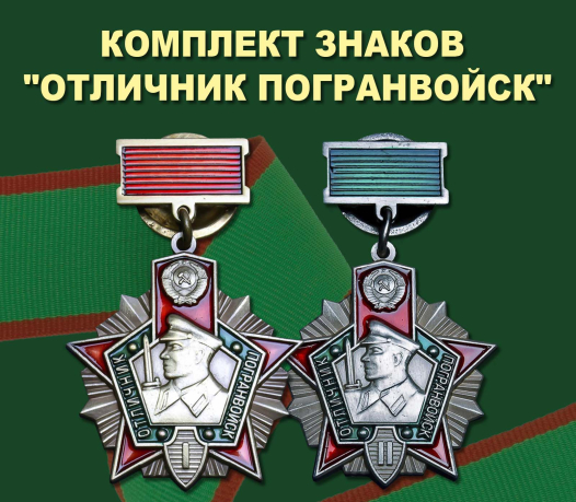 Награды Погранвойск в Алматы