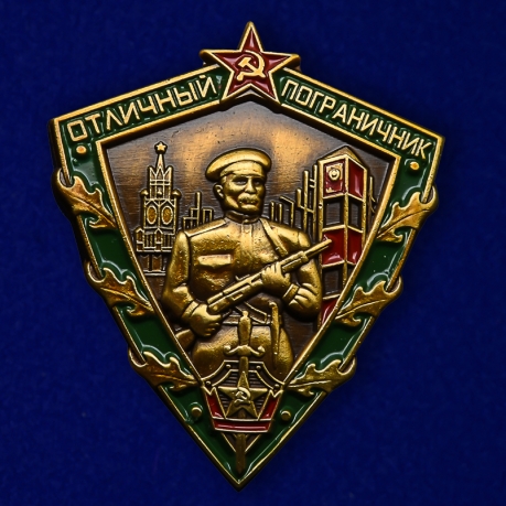 Знак Отличный пограничник СССР, 1963 год №675