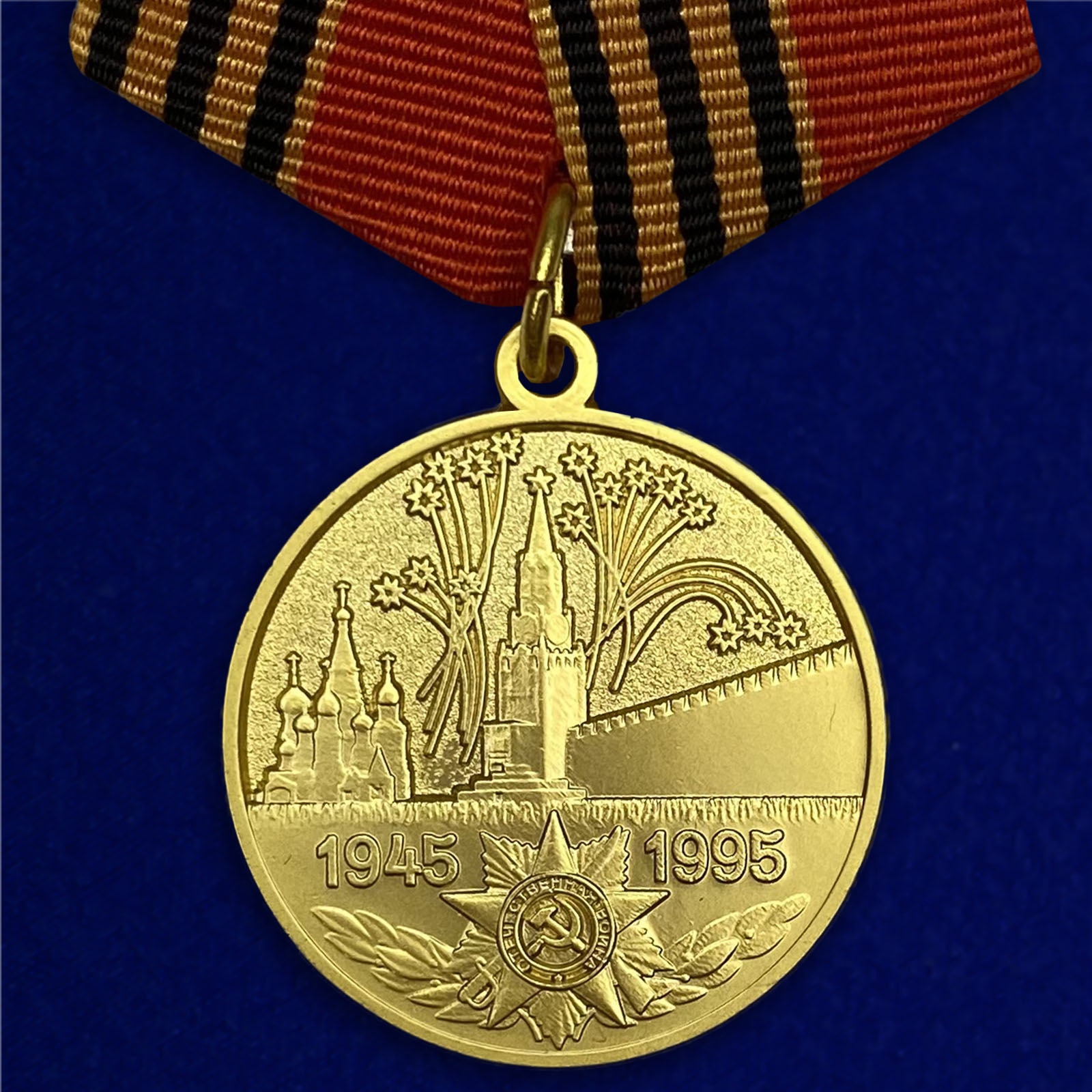 Медаль "50 лет победы"
